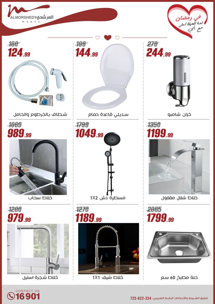 almorshedy offers from 9mar to 9mar 2025 عروض المرشدى من 9 مارس حتى 9 مارس 2025 صفحة رقم 116